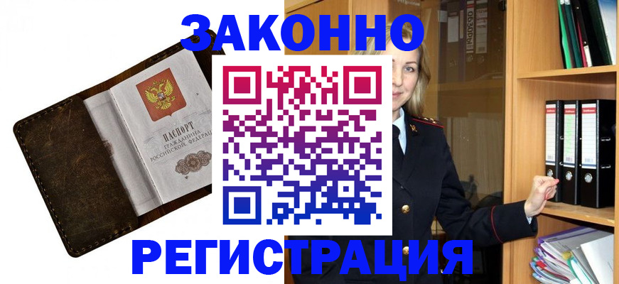 временная регистрация купить в Знаменске